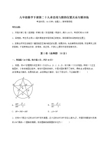 冀教版九年级下册第29章 直线与圆的位置关系综合与测试课后测评