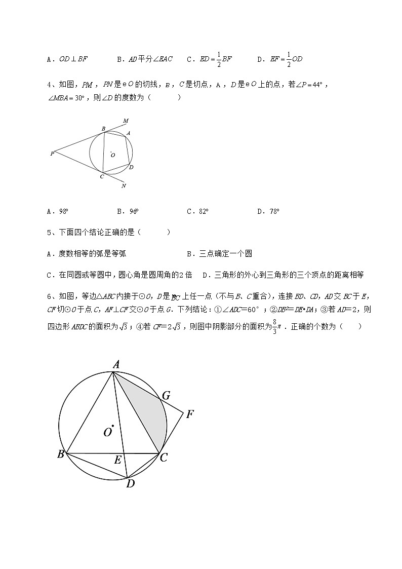 2022年最新精品解析冀教版九年级数学下册第二十九章直线与圆的位置关系综合练习试题（无超纲）第2页