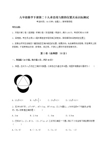 数学冀教版第29章 直线与圆的位置关系综合与测试复习练习题