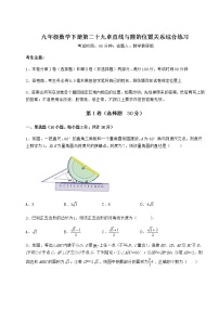 冀教版九年级下册第29章 直线与圆的位置关系综合与测试课时训练