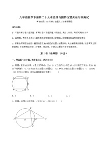 数学九年级下册第29章 直线与圆的位置关系综合与测试课后复习题