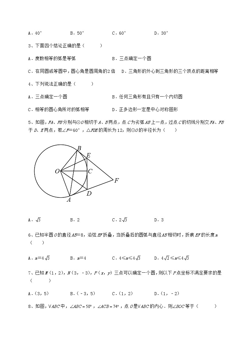 2022年最新精品解析冀教版九年级数学下册第二十九章直线与圆的位置关系专项测试练习题（含详解）第2页