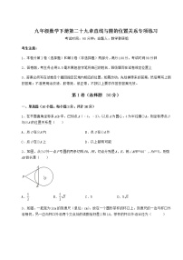 初中数学冀教版九年级下册第29章 直线与圆的位置关系综合与测试习题