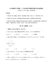 2020-2021学年第29章 直线与圆的位置关系综合与测试课时训练