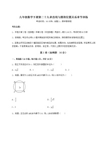 初中数学冀教版九年级下册第29章 直线与圆的位置关系综合与测试同步测试题