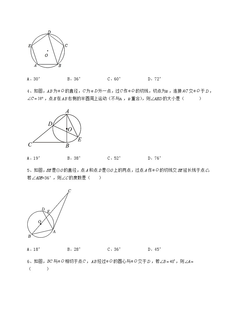 2022年最新强化训练冀教版九年级数学下册第二十九章直线与圆的位置关系章节训练试题（精选）02