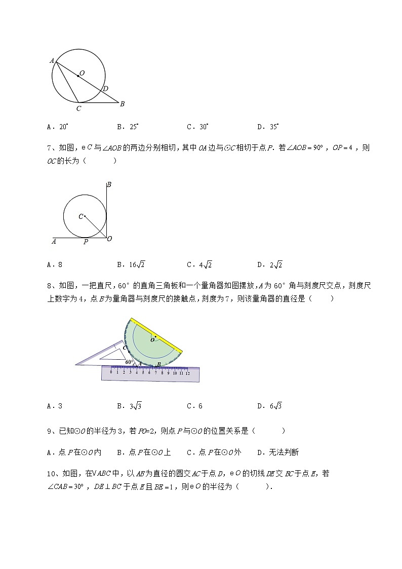 2022年最新强化训练冀教版九年级数学下册第二十九章直线与圆的位置关系章节训练试题（精选）03
