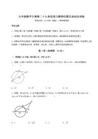 初中数学冀教版九年级下册第29章 直线与圆的位置关系综合与测试随堂练习题