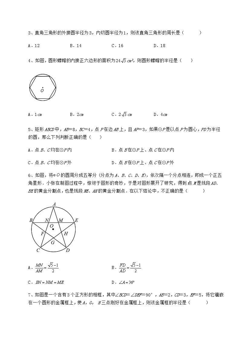 2022年最新强化训练冀教版九年级数学下册第二十九章直线与圆的位置关系定向攻克试题（含答案及详细解析）第2页