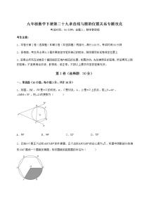 冀教版九年级下册第29章 直线与圆的位置关系综合与测试课后练习题