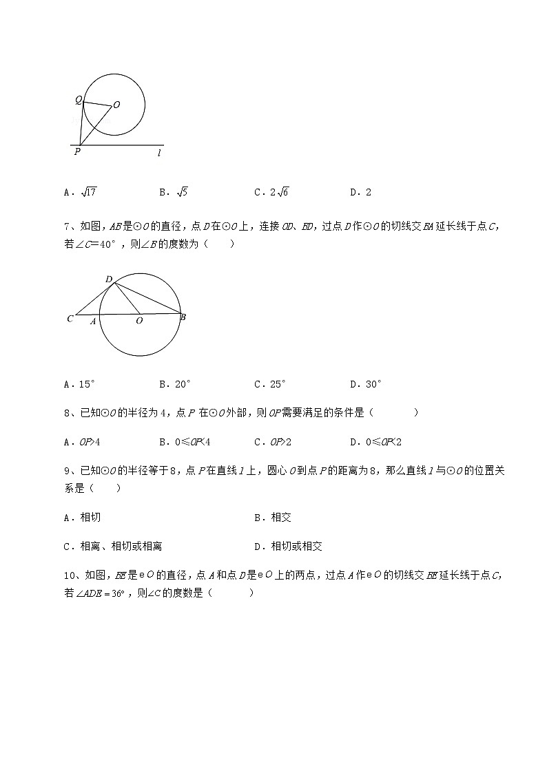 2022年最新精品解析冀教版九年级数学下册第二十九章直线与圆的位置关系专题攻克试题（含详细解析）第3页
