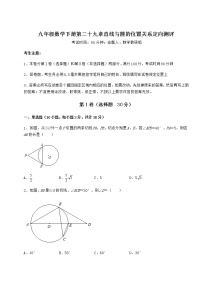 冀教版九年级下册第29章 直线与圆的位置关系综合与测试复习练习题