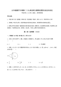 初中数学冀教版九年级下册第29章 直线与圆的位置关系综合与测试练习