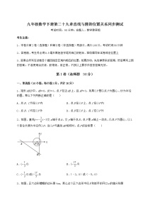 冀教版九年级下册第29章 直线与圆的位置关系综合与测试同步测试题