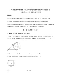 数学第29章 直线与圆的位置关系综合与测试习题