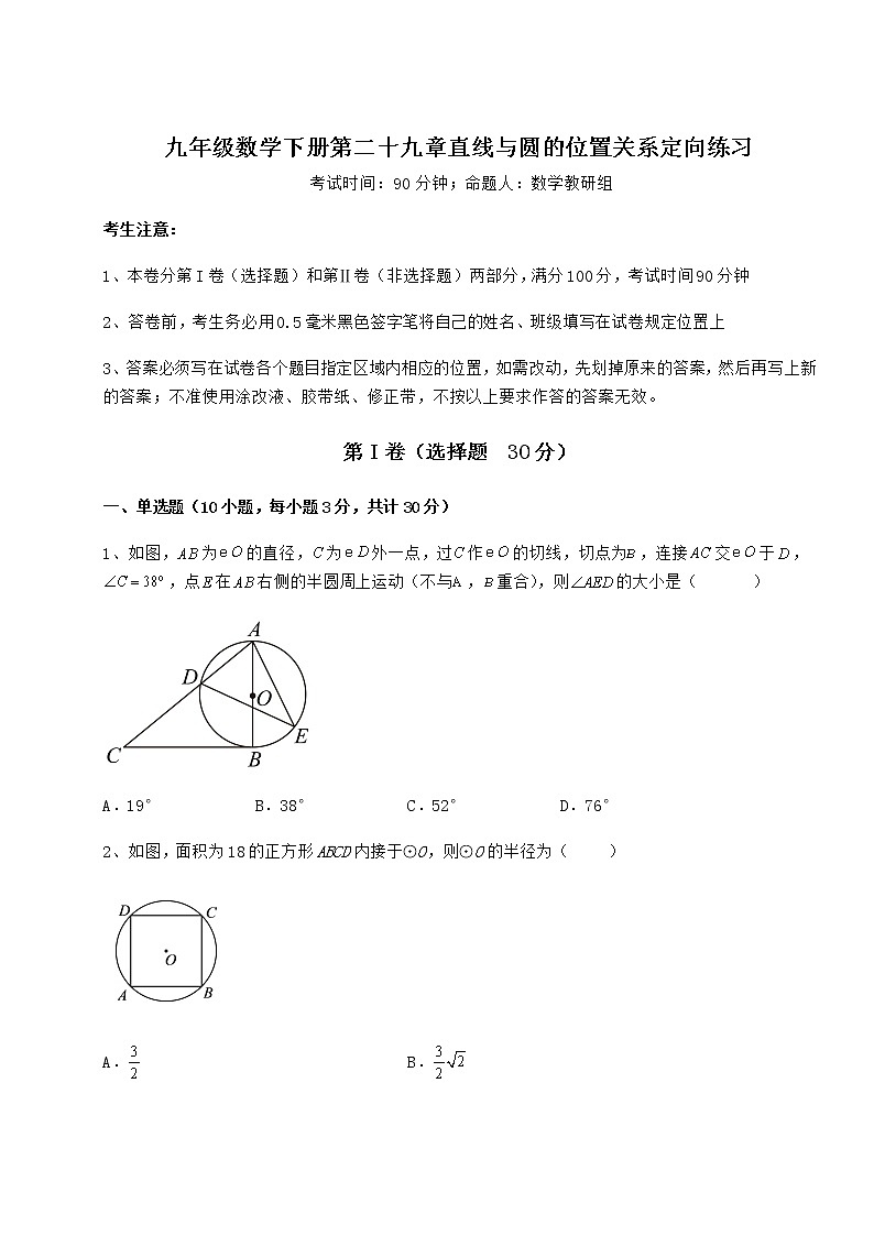 精品试题冀教版九年级数学下册第二十九章直线与圆的位置关系定向练习练习题（精选含解析）第1页