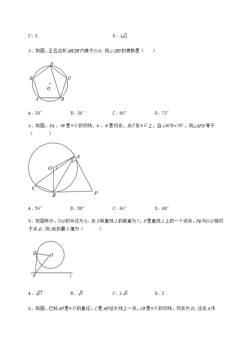 精品试题冀教版九年级数学下册第二十九章直线与圆的位置关系定向练习练习题（精选含解析）第2页