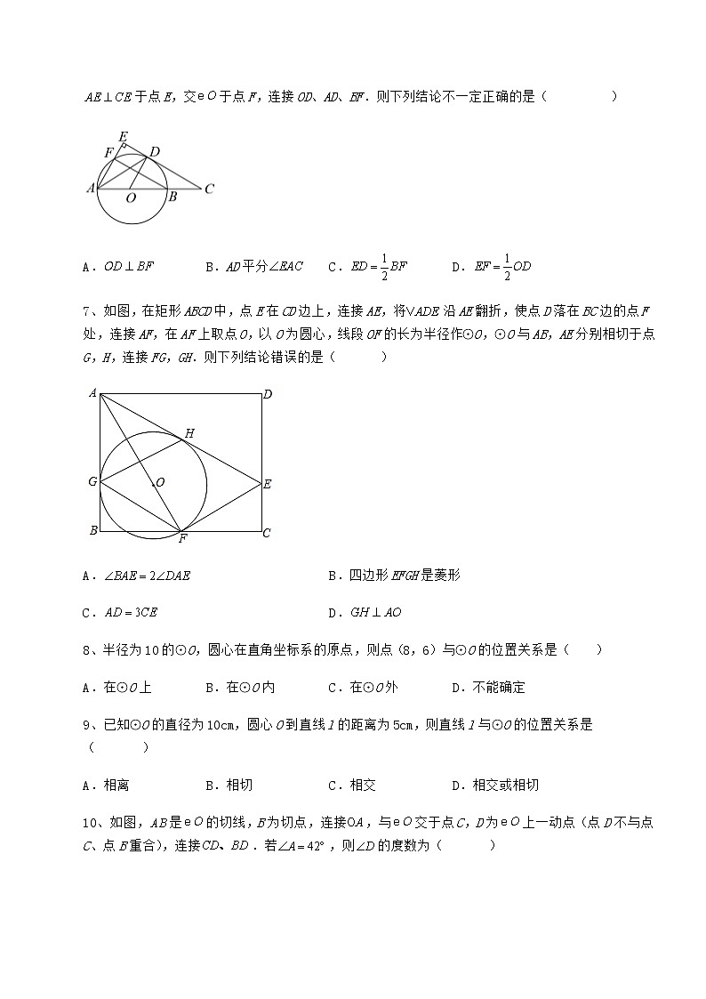 精品试题冀教版九年级数学下册第二十九章直线与圆的位置关系定向练习练习题（精选含解析）第3页