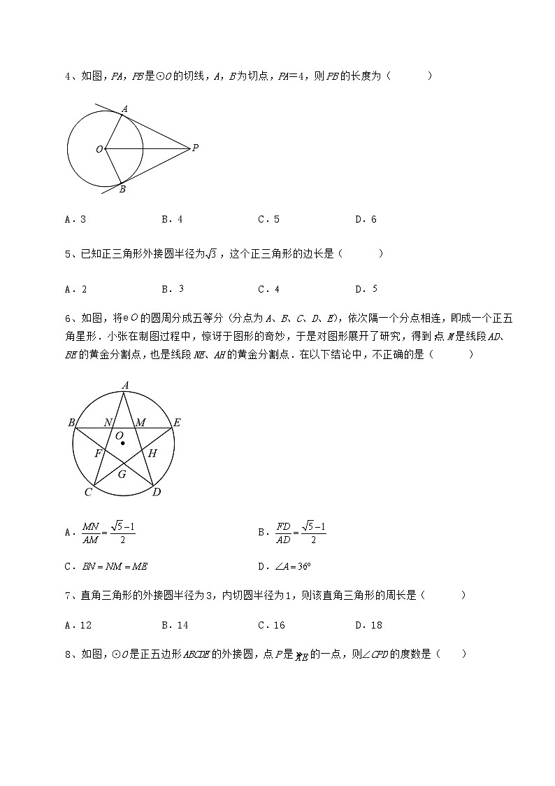 2022年最新强化训练冀教版九年级数学下册第二十九章直线与圆的位置关系月考练习题（精选）02