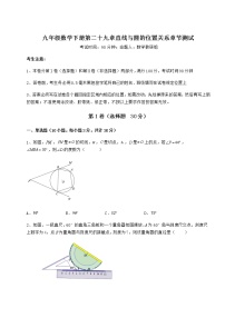 数学九年级下册第29章 直线与圆的位置关系综合与测试复习练习题