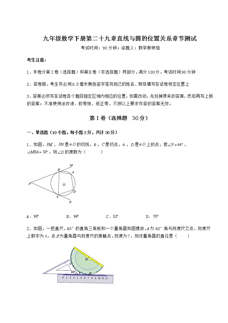 2022年最新强化训练冀教版九年级数学下册第二十九章直线与圆的位置关系章节测试练习题（精选含解析）01