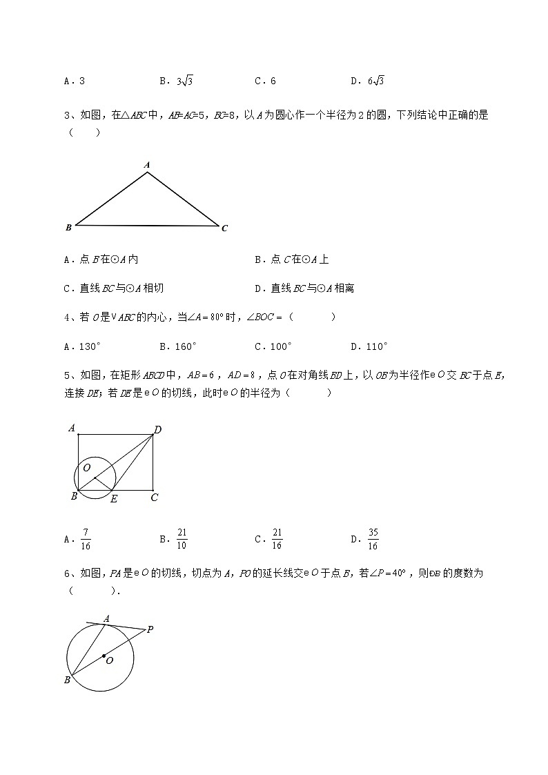 2022年最新强化训练冀教版九年级数学下册第二十九章直线与圆的位置关系章节测试练习题（精选含解析）02