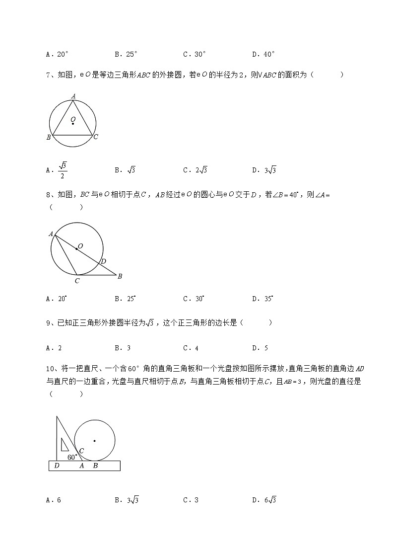 2022年最新强化训练冀教版九年级数学下册第二十九章直线与圆的位置关系章节测试练习题（精选含解析）03