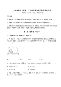 2020-2021学年第29章 直线与圆的位置关系综合与测试练习