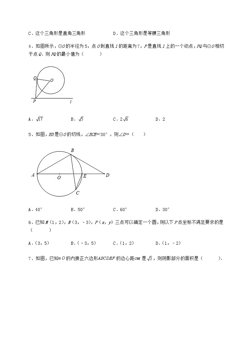 2022年最新强化训练冀教版九年级数学下册第二十九章直线与圆的位置关系专题攻克试题（名师精选）第2页