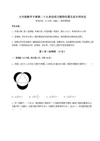 初中数学冀教版九年级下册第29章 直线与圆的位置关系综合与测试复习练习题