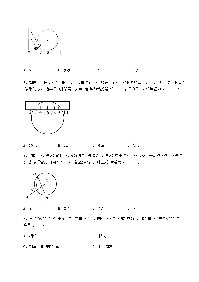 2022年最新强化训练冀教版九年级数学下册第二十九章直线与圆的位置关系专项攻克试卷（含答案详解）第2页