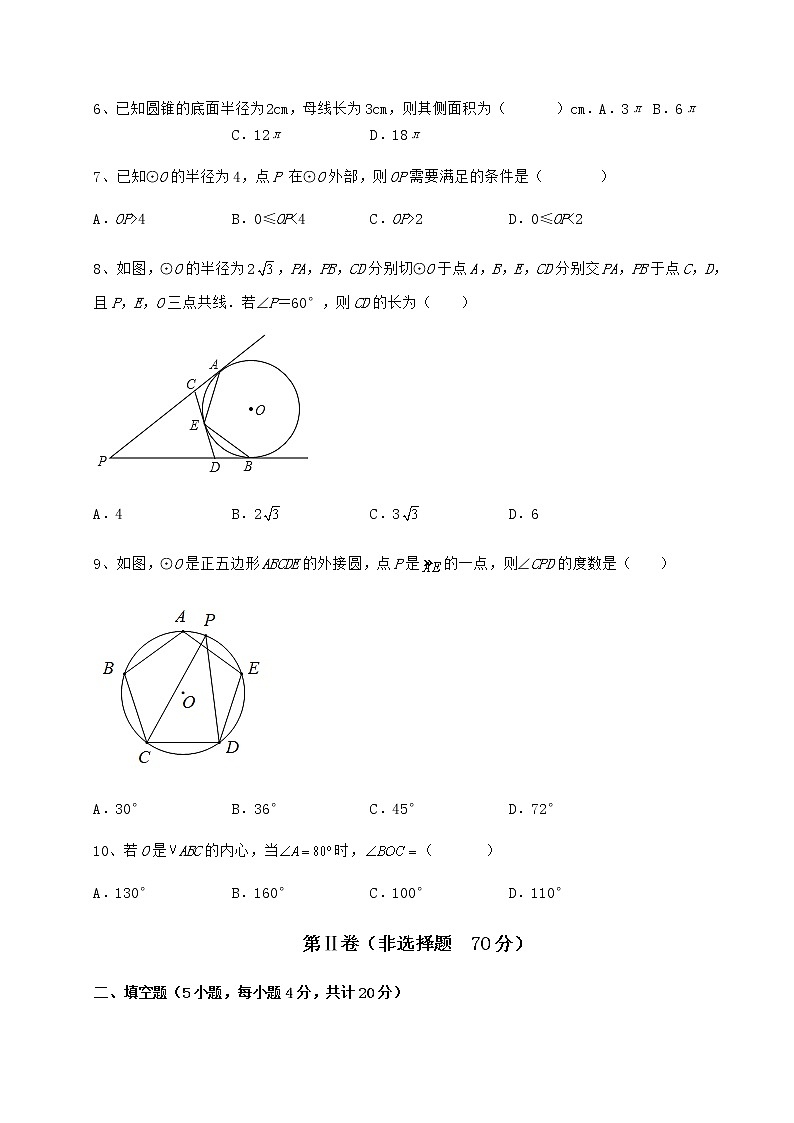 2022年最新强化训练冀教版九年级数学下册第二十九章直线与圆的位置关系专项攻克试卷（含答案详解）第3页
