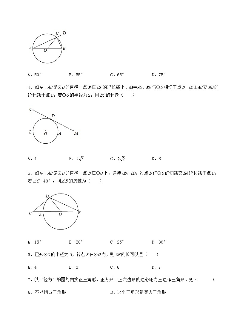 精品试卷冀教版九年级数学下册第二十九章直线与圆的位置关系专题攻克试卷（含答案详解）第2页