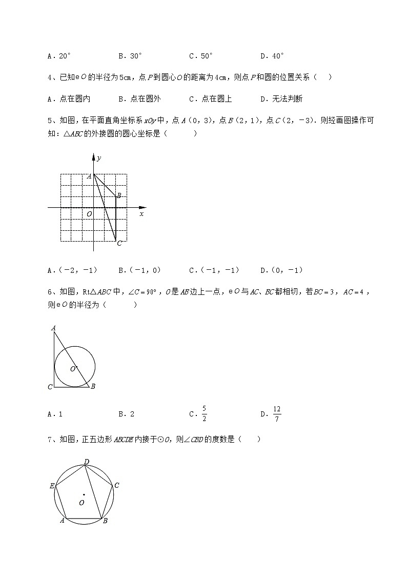 精品试题冀教版九年级数学下册第二十九章直线与圆的位置关系同步练习试题（无超纲）02