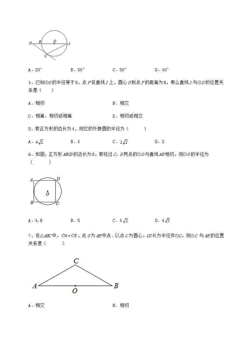 精品试卷冀教版九年级数学下册第二十九章直线与圆的位置关系定向训练练习题（无超纲）第2页