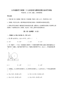 初中数学冀教版九年级下册第29章 直线与圆的位置关系综合与测试同步达标检测题