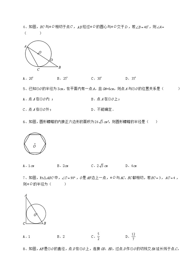 精品试卷冀教版九年级数学下册第二十九章直线与圆的位置关系章节训练练习题（无超纲）第2页