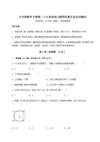 初中数学冀教版九年级下册第29章 直线与圆的位置关系综合与测试课后测评