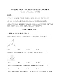 初中数学冀教版九年级下册第29章 直线与圆的位置关系综合与测试课时作业