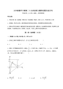 初中数学冀教版九年级下册第29章 直线与圆的位置关系综合与测试随堂练习题