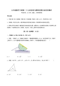 初中数学冀教版九年级下册第29章 直线与圆的位置关系综合与测试达标测试