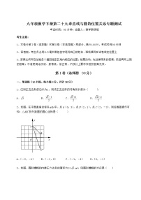 冀教版九年级下册第29章 直线与圆的位置关系综合与测试课后作业题