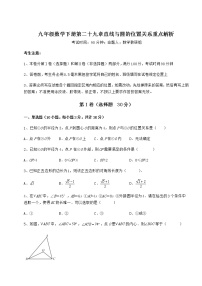 初中数学第29章 直线与圆的位置关系综合与测试课后测评