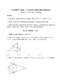 冀教版九年级下册第29章 直线与圆的位置关系综合与测试课时作业