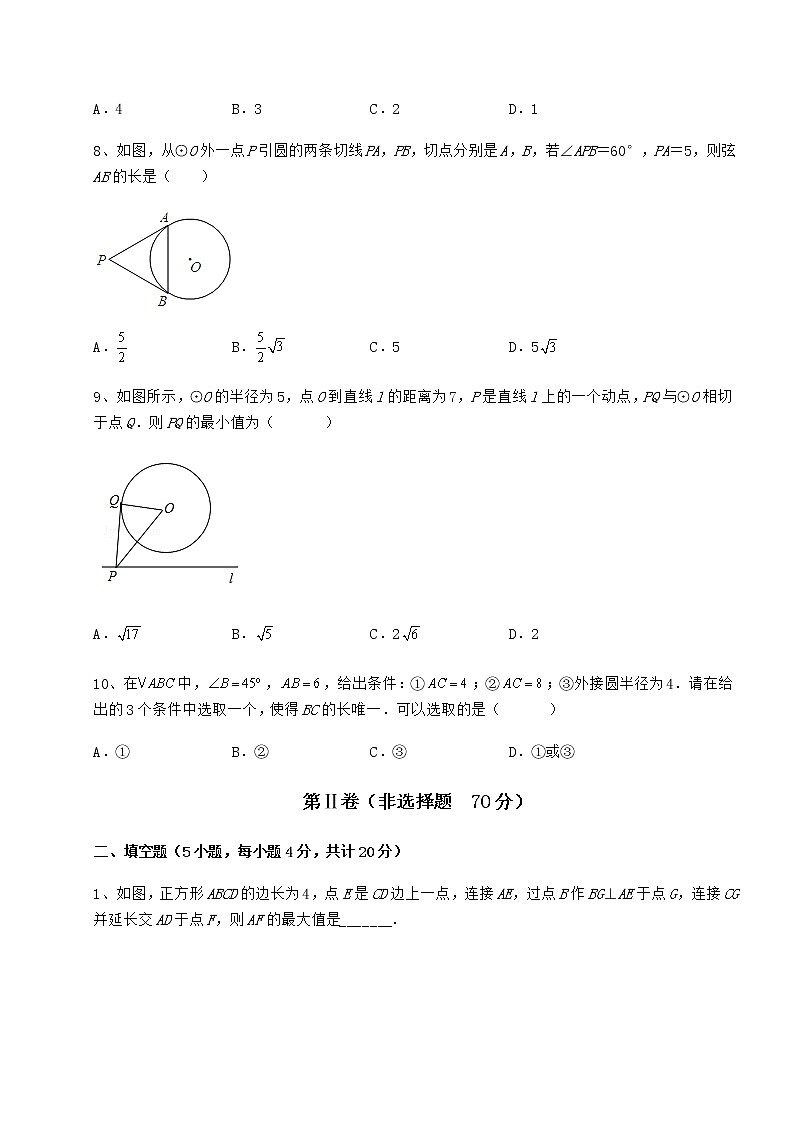 精品试题冀教版九年级数学下册第二十九章直线与圆的位置关系难点解析试题（含详细解析）第3页