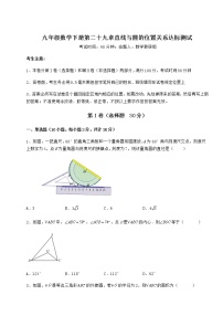 数学九年级下册第29章 直线与圆的位置关系综合与测试同步训练题