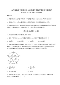 初中数学冀教版九年级下册第29章 直线与圆的位置关系综合与测试同步测试题