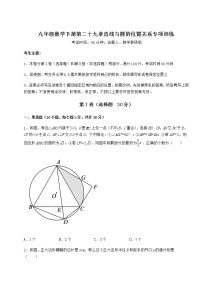 初中数学第29章 直线与圆的位置关系综合与测试同步训练题