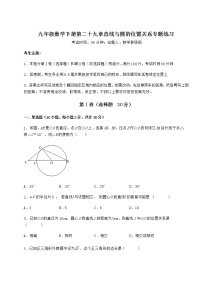 数学九年级下册第29章 直线与圆的位置关系综合与测试课后测评