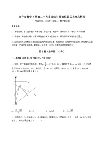 数学九年级下册第29章 直线与圆的位置关系综合与测试同步测试题